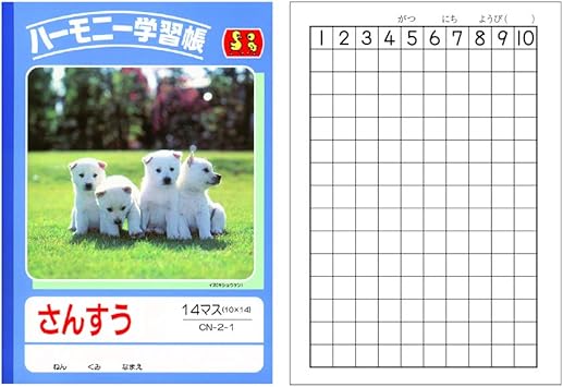 Amazon さんすう １４マス 学習帳 練習帳 文房具 オフィス用品