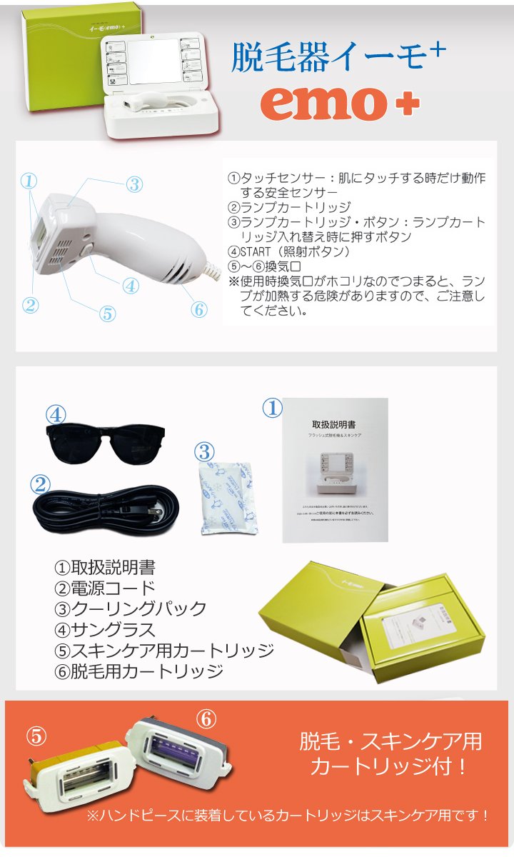 ベビーグッズも大集合 レディースシェーバー脱毛器 B016np4im6 脱毛器 美顔器を切り替える カートリッジを交換するだけで簡単に 正規販売店 本格エステ美顔 脱毛器 イーモ 脱毛器 イーモプラス Emo 保証書付 Www Aiq Aiq Com Mx