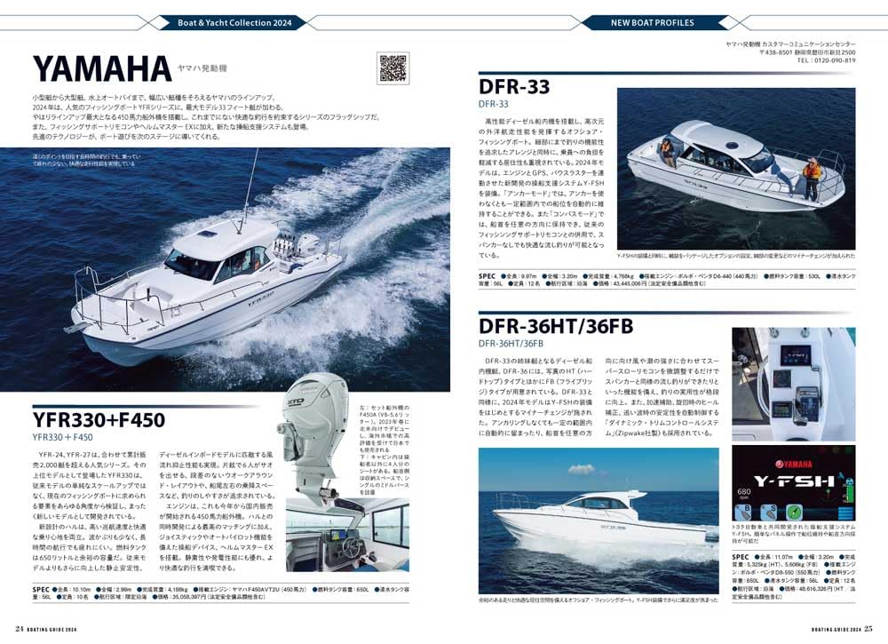 BOATING GUIDE 2024: KAZIムック
