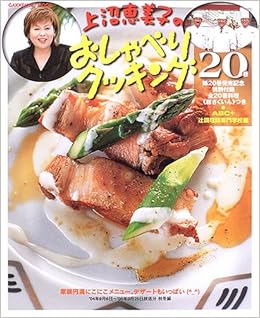 上沼恵美子のおしゃべりクッキング Gakken Hit Mook Abc 辻調理師専門学校 本 通販 Amazon