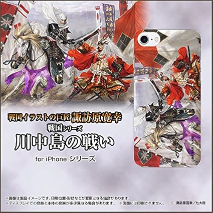 Amazon Iphone 8 アイフォン8 ハードケース ハード カバー 戦国 武将 川中島の戦い 上杉謙信 武田信玄 C 諏訪原寛幸 七大陸 ケース カバー 通販
