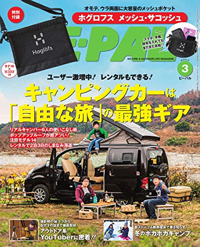 BE-PAL 2020年3月号 画像 A