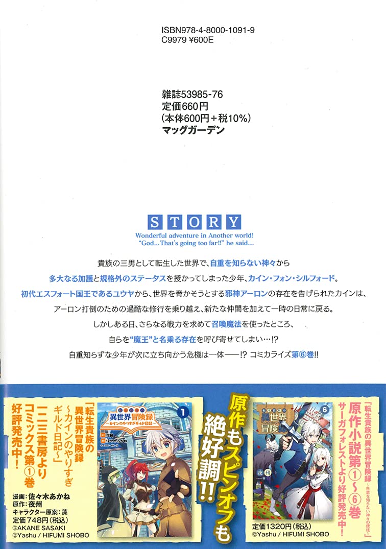即 転生貴族の異世界冒険録 1 6巻 一二三書房 初版 夜州 小説 訳あり品送料無料 1 6巻