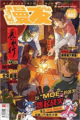 漫友 16年8月号 第413期 漫友文化漫友文化 Amazon Com Books