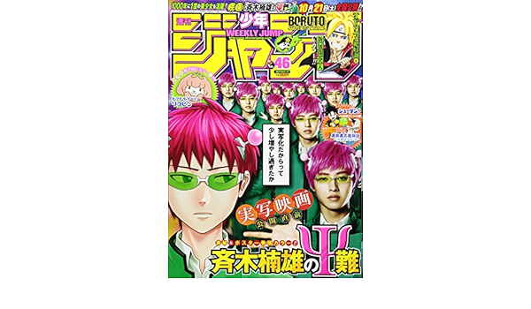 Weekly Shonen Jump October 30 17 No 46 Shueisha Amazon Com Books