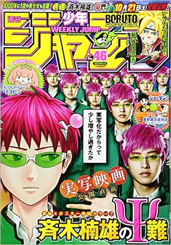 Weekly Shonen Jump October 30 17 No 46 Shueisha Amazon Com Books
