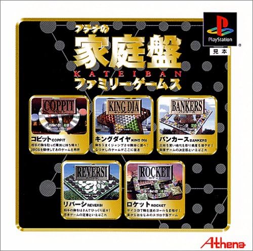 Amazon アテナの家庭盤 ファミリーゲームス 廉価版 ゲームソフト