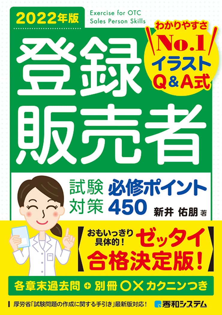 2021年激安 登録販売者 ずる本 ユーキャン 2022 テキスト 健康