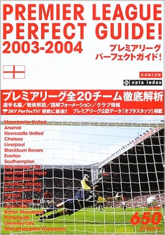 プレミアリーグパーフェクトガイド 03 04 カンゼン編集部 本 通販 Amazon