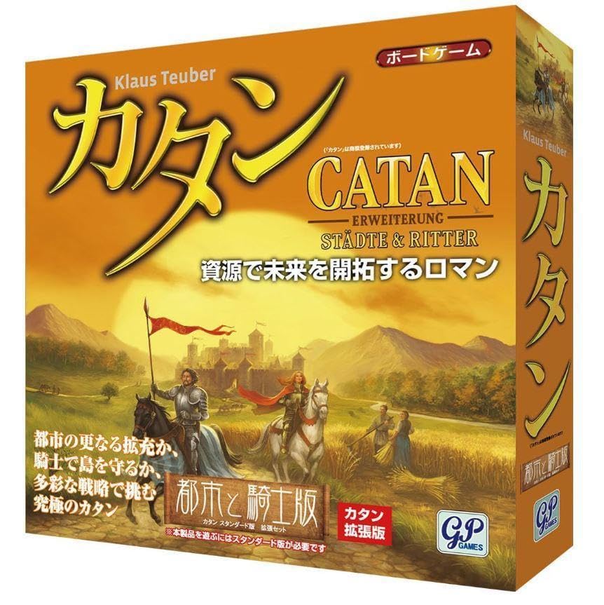 ・ GP カタン 都市と騎士版 (拡張版) ボードゲーム商品画像