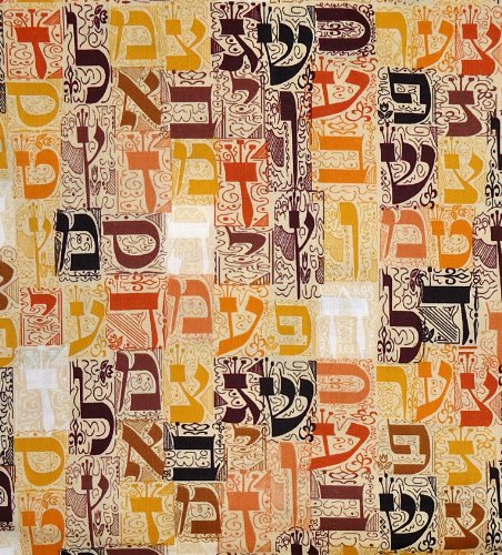 Jewish Fabric Aleph Bet Hebrew Letters (Beige)
