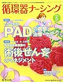 循環器ナーシング 2016年5月号 [雑誌]