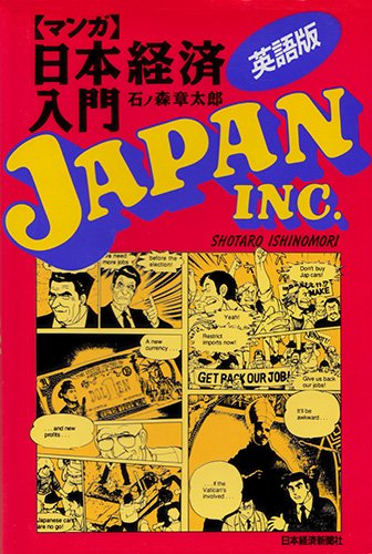 マンガ日本経済入門 英語版
