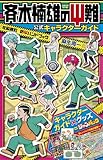 斉木楠雄のサイ難 ジャンパック
