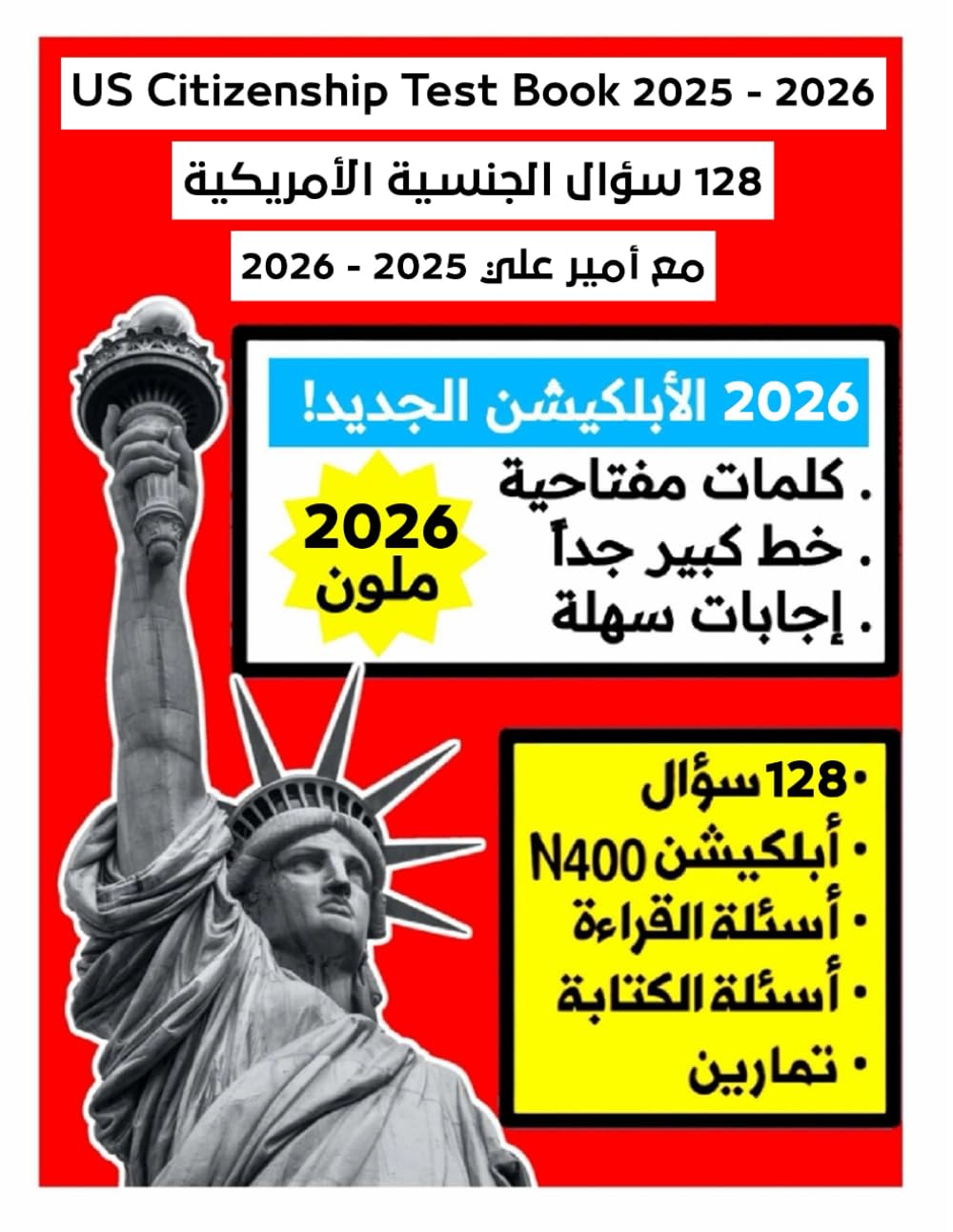 US citizenship test book 2025 – 2026: 128 سؤال الجنسية الأمريكية مع أمير علي 2025- 2026 (مجموعة كتب أمير علي 2025)