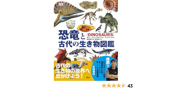 恐竜と古代の生き物図鑑 Amazon Es Libros 恐竜と古代の生き物図鑑 Amazon Es Libros