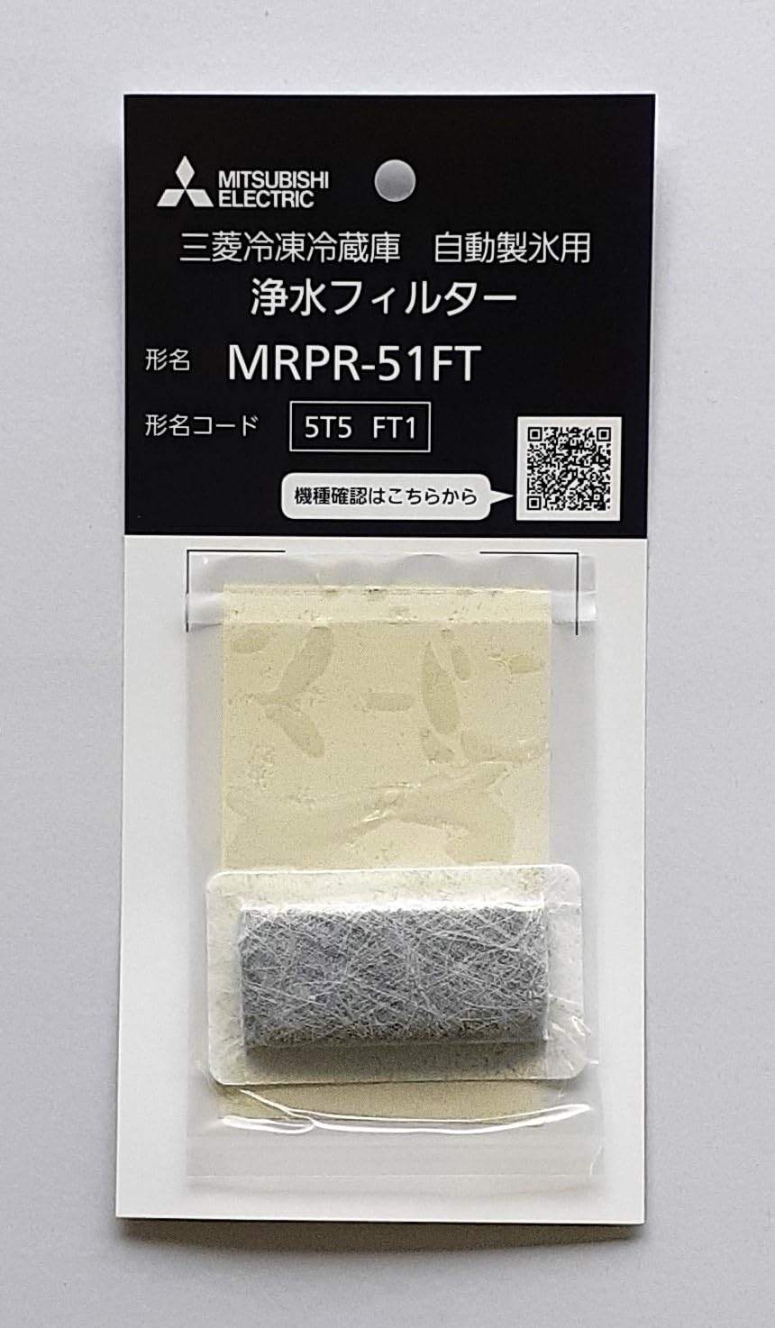 三菱 「純正」冷蔵庫用浄水フィルター MRPR-51FT商品画像