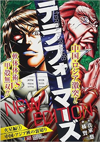 テラフォーマーズnew Edition火星編 4 中国 アジア班の裏切り Shueisha Jump Remix 貴家 悠 橘 賢一 本 通販 Amazon テラフォーマーズnew Edition火星編 4 中国 アジア班の裏切り Shueisha Jump Remix 貴家 悠 橘 賢一 本 通販 Amazon