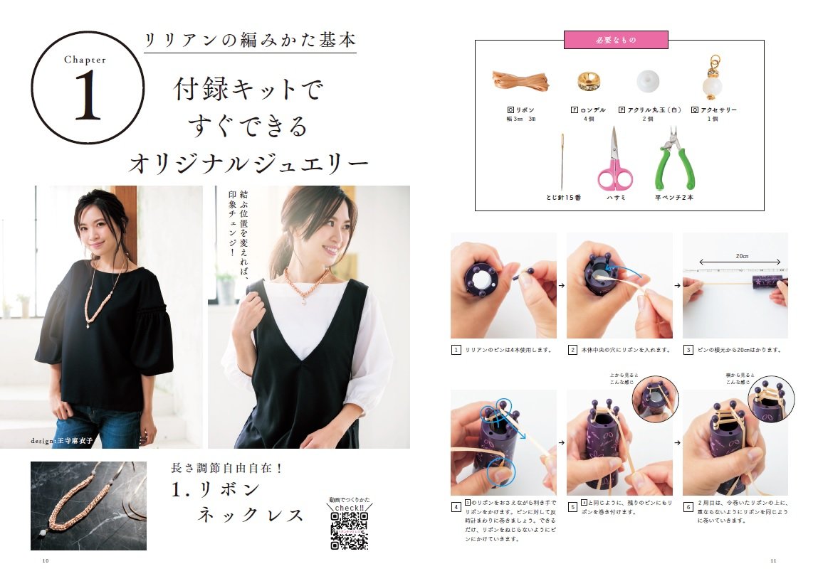 初めてでも大丈夫 リリアンでつくる オリジナルジュエリーbook バラエティ Amazon Co Uk Books