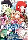 転生した悪役令嬢は復讐を望まない&nbsp;THE&nbsp;COMIC ～7巻