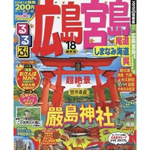 Rurubu shimanami Kaido Island Onomichi Hiroshima hanging Palace Wu ' 18 (domestic series)