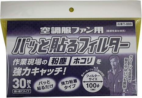 Amazon 日本デンソー 空調服フィルター 電動ファン用 パッと貼るフィルター T 2 30枚入 白 直径100mm 粘着式クリーナー オンライン通販