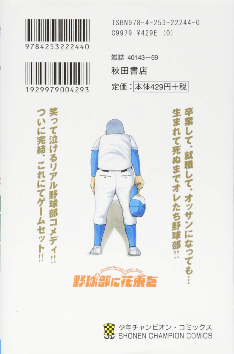 野球部に花束を 9 少年チャンピオン コミックス クロマツテツロウ 本 通販 Amazon 野球部に花束を 9 少年チャンピオン コミックス クロマツテツロウ 本 通販 Amazon