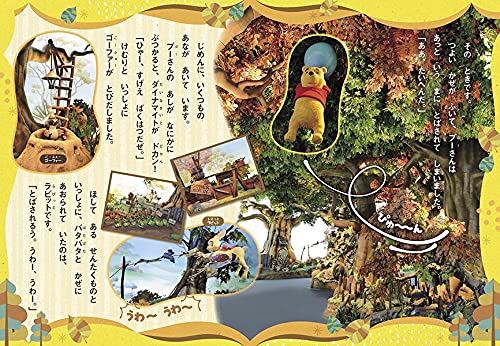 東京ディズニーランド絵本 プーさんのハニーハント ディズニーゴールド絵本 講談社 本 通販 Amazon