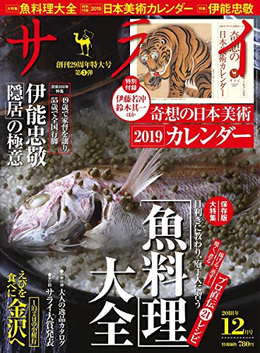 サライ 2018年12月号 画像 A