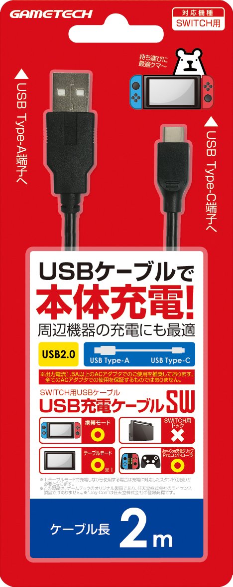 任天堂 USB充電ケーブルSW 2m,ブラックの商品画像