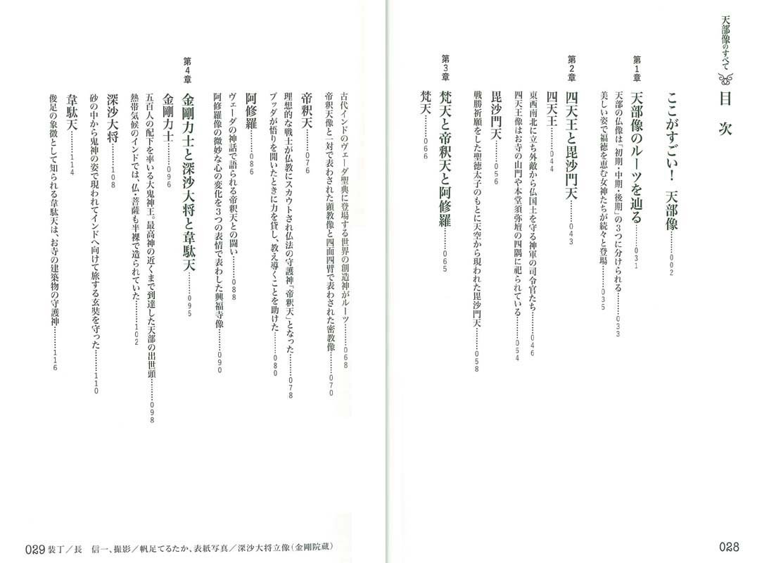 天部像のすべて 仏像が好き Amazon Com Books