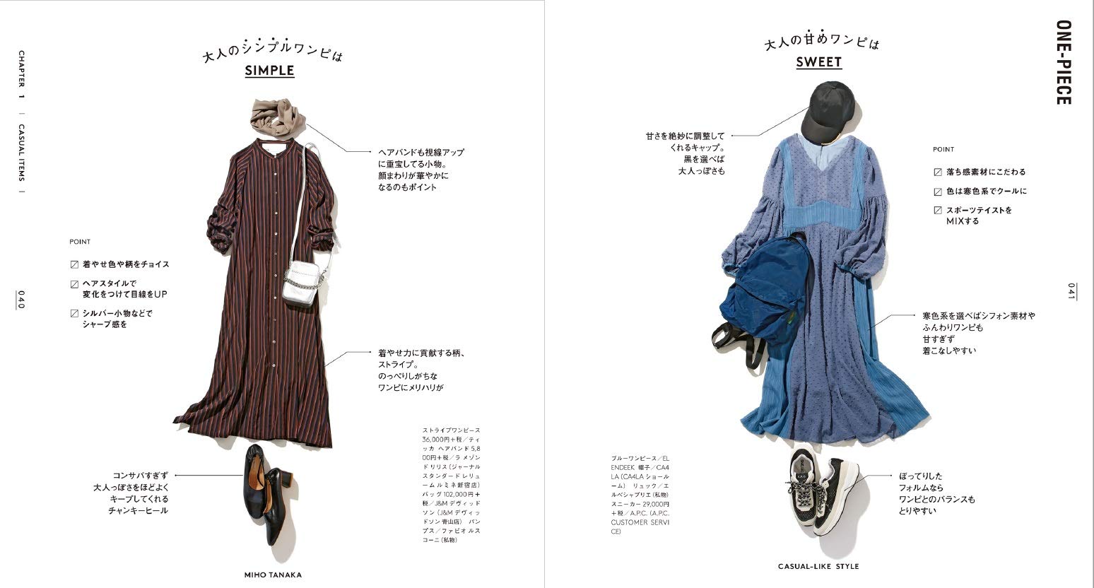 Miho Tanaka Casual Like Style 田中美保 大人カジュアルのmyルール 田中美保 本 通販 Amazon