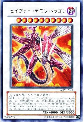Amazon 遊戯王 Abpf Jp040 Ur セイヴァー デモン ドラゴン Ultra トレカ 通販