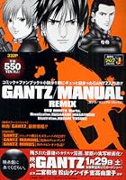 GANTZ/MANUAL REMIX