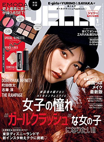 JELLY 2018年1月号 画像 A
