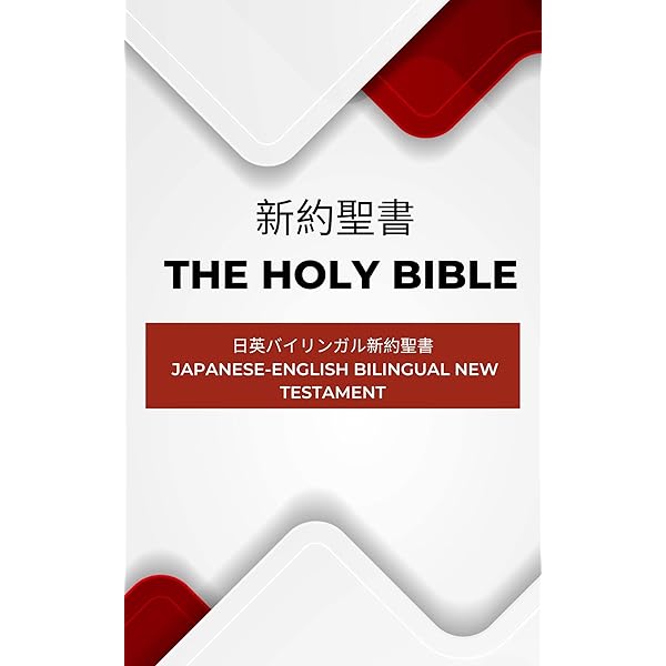 Holy Bible Japanese and English Edition - Kindle edition by Bold