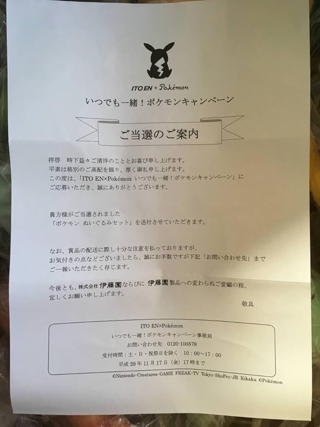 Amazon Co Jp ポケモン 伊藤園 いつでも一緒 キャンペーン 当選 30名 ぬいぐるみ セット ピカチュウ フシギダネ ヒトカゲ ゼニガメ カビゴン Itoen 17 ホビー 通販