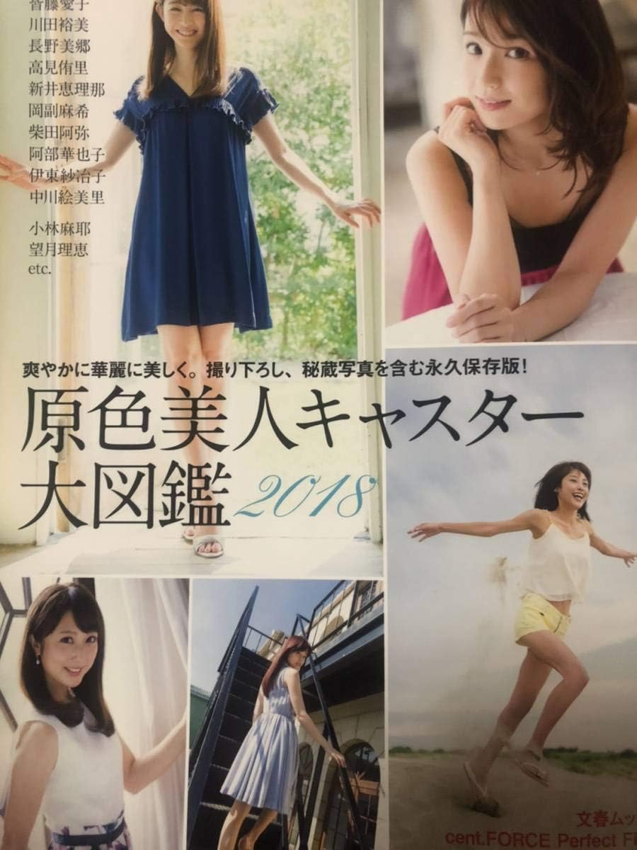 Amazon 伊東紗冶子 直筆サイン入り写真集 原色美人キャスター大図鑑18 イベント限定生写真 Loveバージョン おもちゃ おもちゃ