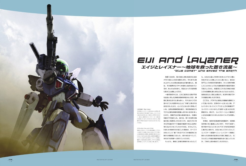 マスターファイル Sptレイズナー マスターファイルシリーズ Ga Graphic サンライズ 本 通販 Amazon