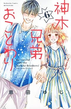 神木兄弟おことわりの最新刊