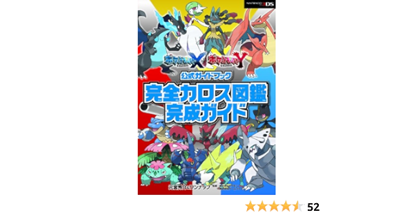 Pokemon X Y Official Guide Book The Karol Pokedex Perfection Guide The Book Soft Cover In Japanese Language Only Japan Import Motomiya Shusuke Amazon Com Books