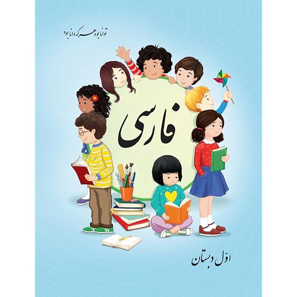 A Persian Reader (Persian Edition): Ayman, Lily: 9780936347349