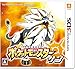 ポケットモンスター サン