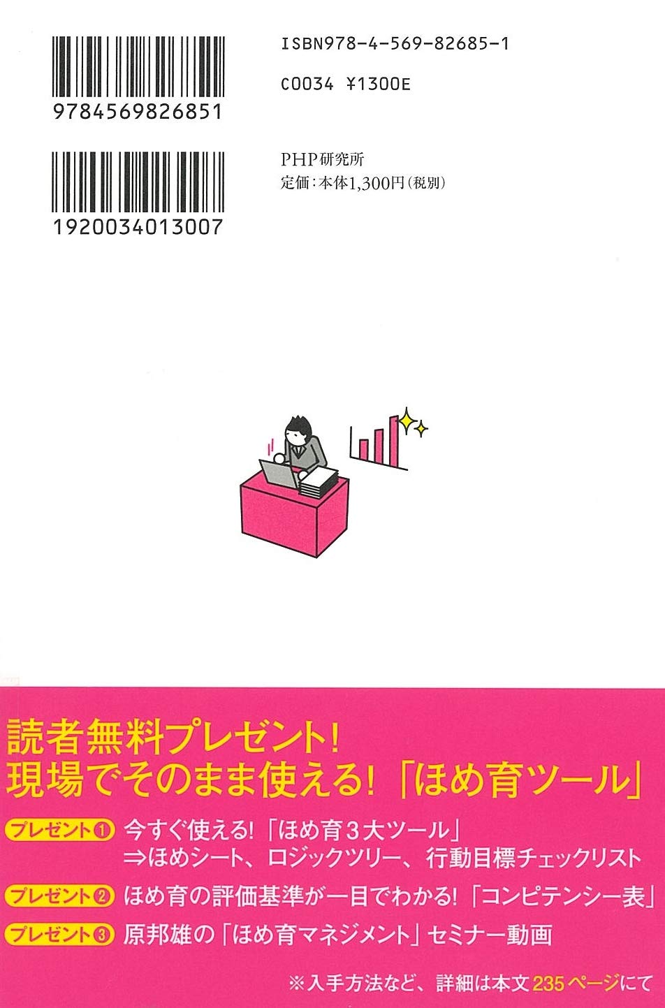 今すぐできる 今すぐ変わる ほめ育 マネジメント 原 邦雄 本 通販 Amazon