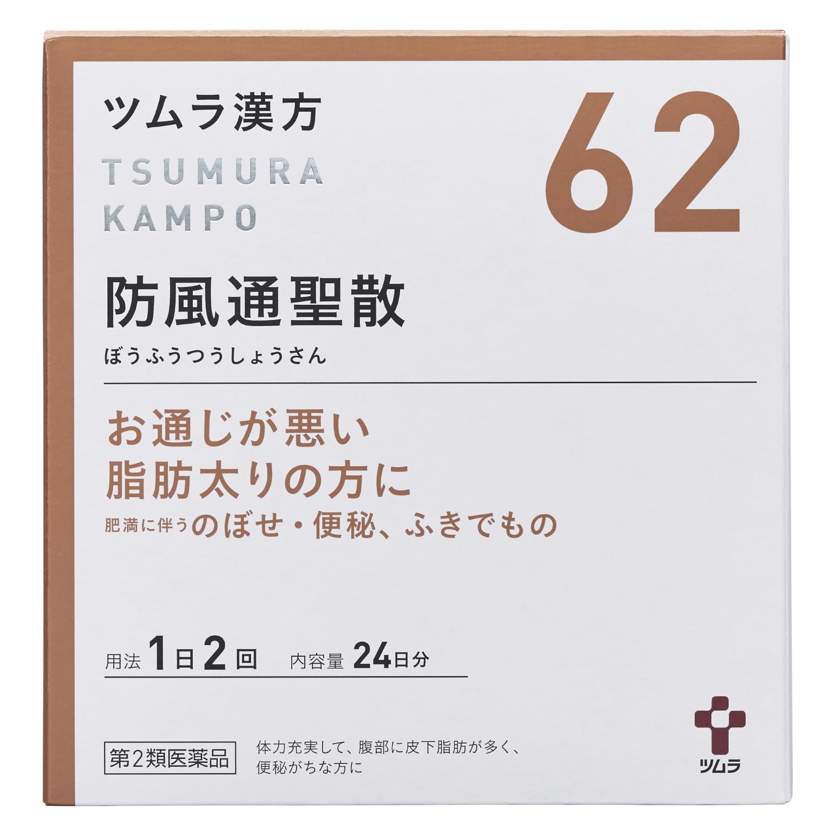 ツムラ 漢方防風通聖散エキス顆粒の商品画像