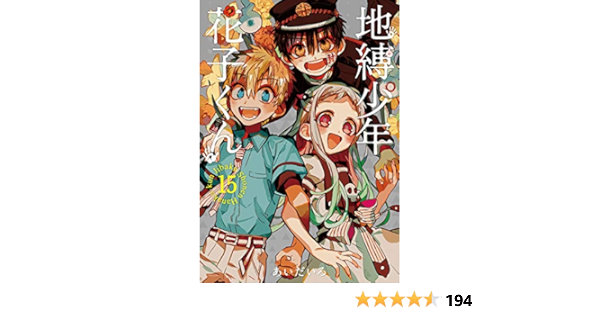 地縛少年花子くん 15巻 特装版 アクリルキーホルダー2個セット付き Www Greenh2 Ma