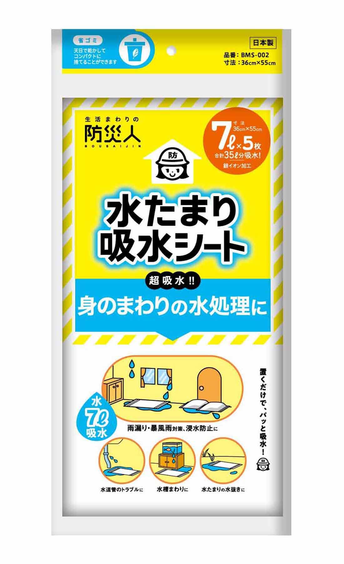 第一衛材 防災人 水たまり吸水シート 7L (5枚入) BMS-002商品画像