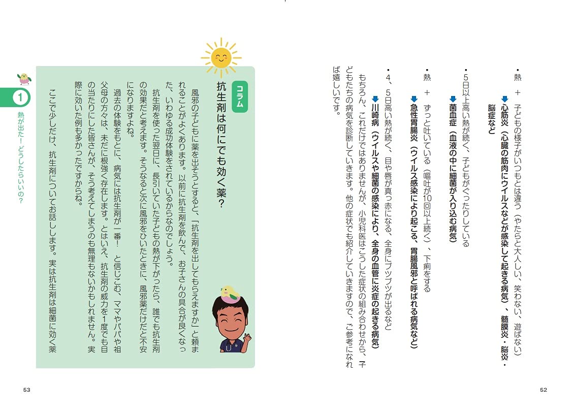 子どもが体調悪いとき どうしたらいいの 小野 英一 本 通販 Amazon