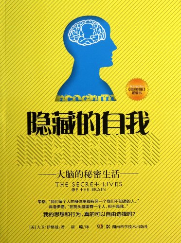 Incognito to the secret lives of the brain (chinese edi…