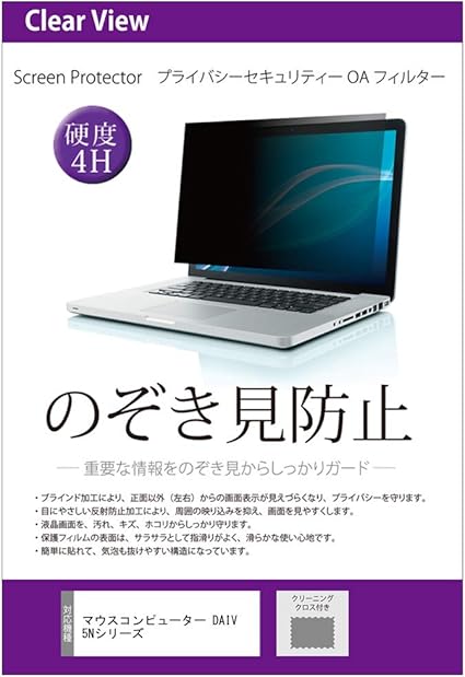Amazon Co Jp メディアカバーマーケット マウスコンピューター Daiv 5nシリーズ 15 6インチ 19x1080 機種用 プライバシーフィルター 左右からの覗き見を防止 ブルーライトカット 家電 カメラ